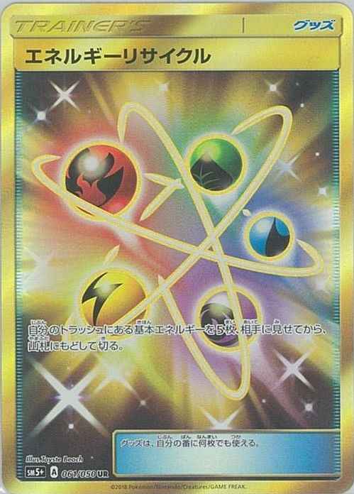 エネルギーリサイクル 061/050 UR Foil