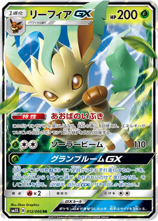 Leafeon GX 012/066 RR Foil