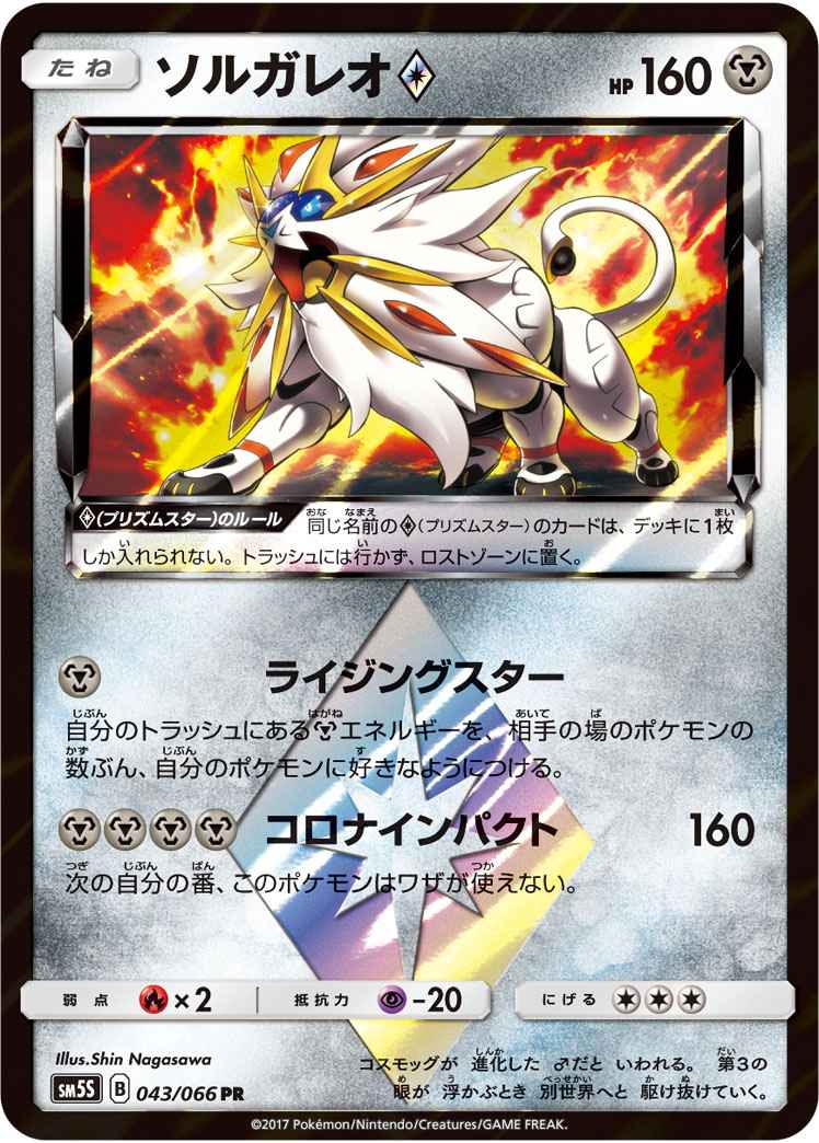 Solgaleo 043/066 PR Foil