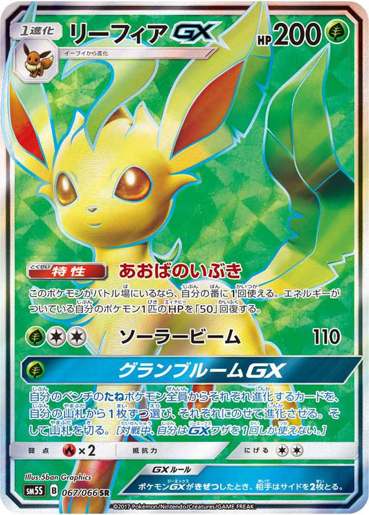 Leafeon GX 067/066 SR Foil