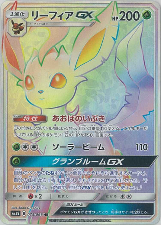 Leafeon GX 073/066 HR Foil