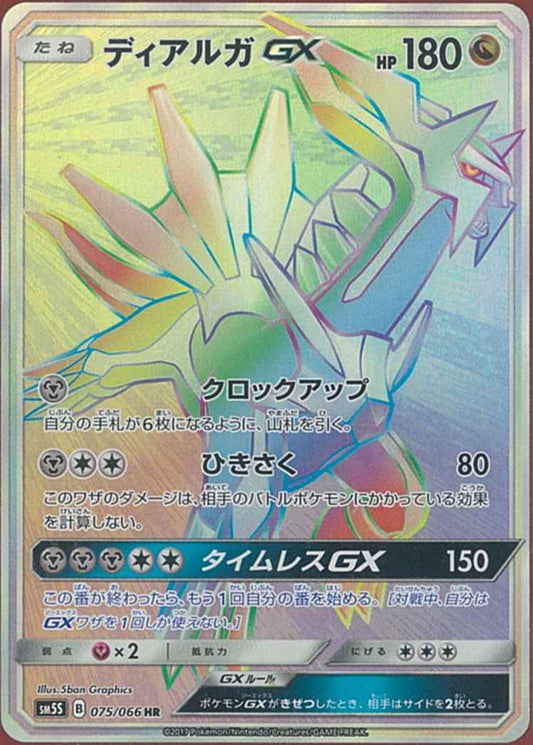 Dialga GX 075/066 HR Foil