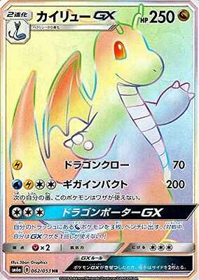 Dragonite GX 062/053 HR Foil