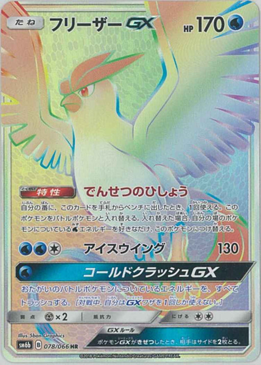 Articuno GX