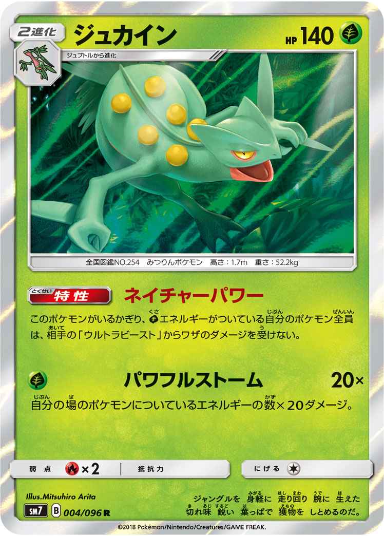 Sceptile 004/096 R Foil