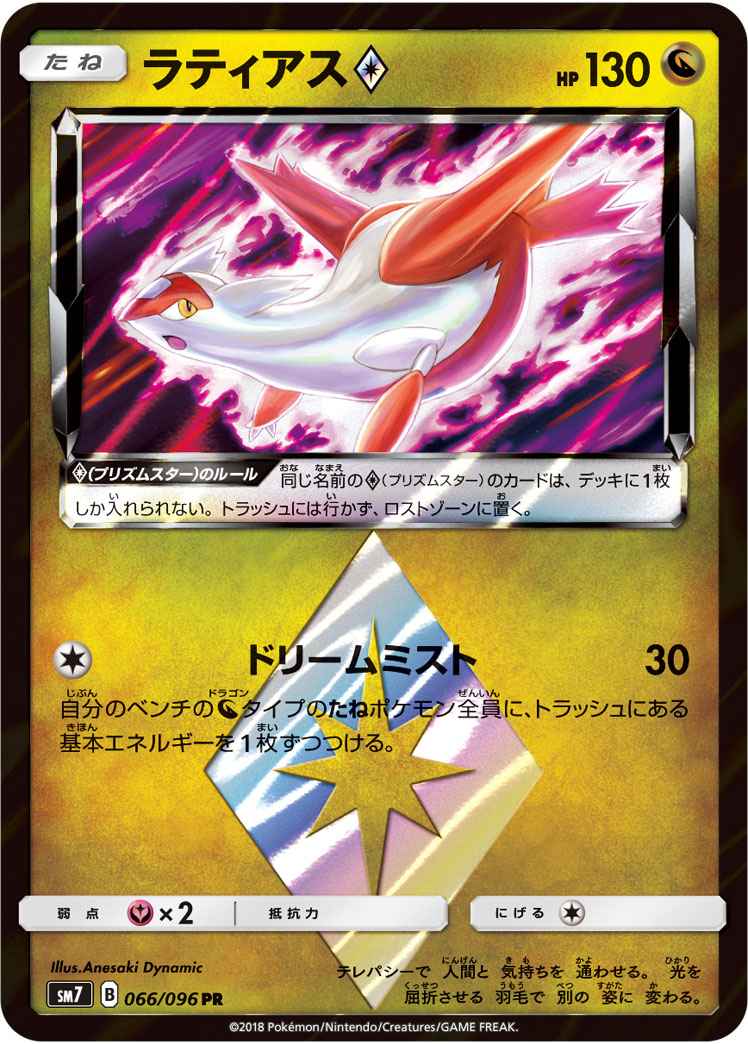 Latias 066/096 PR Foil