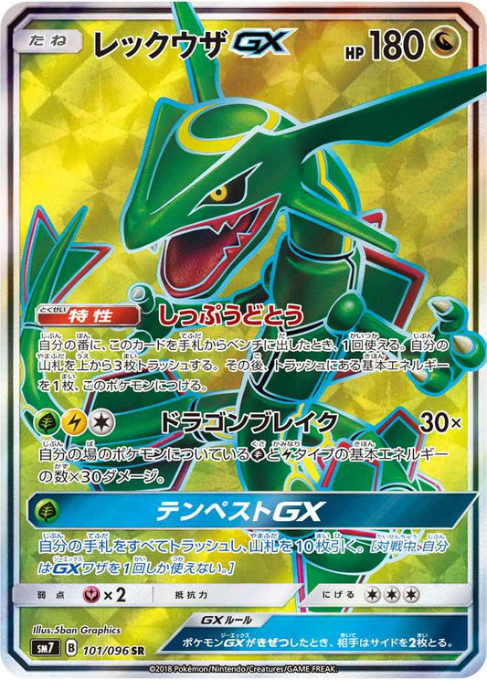 Rayquaza GX 101/096 SR Foil