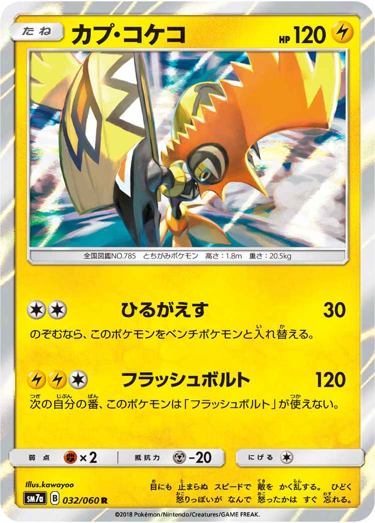 Tapu Koko 032/060 R Foil