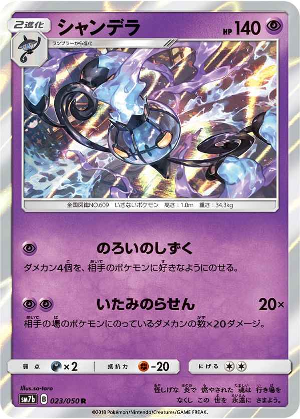 Chandelure 023/050 R Foil