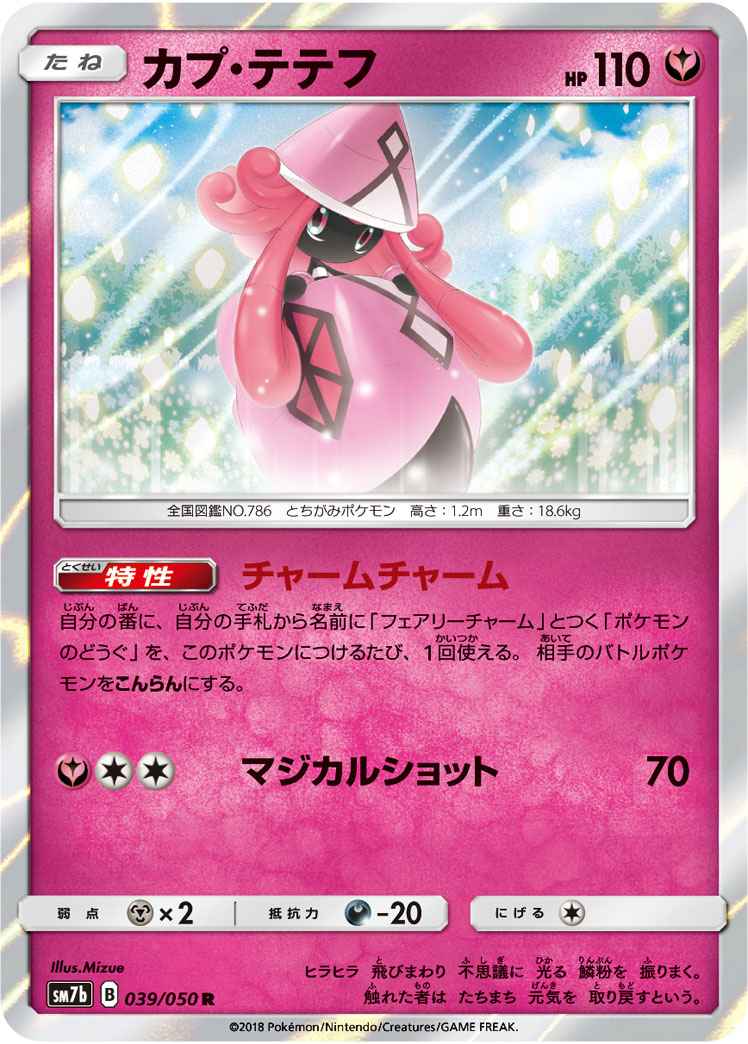 Tapu Lele 039/050 R Foil