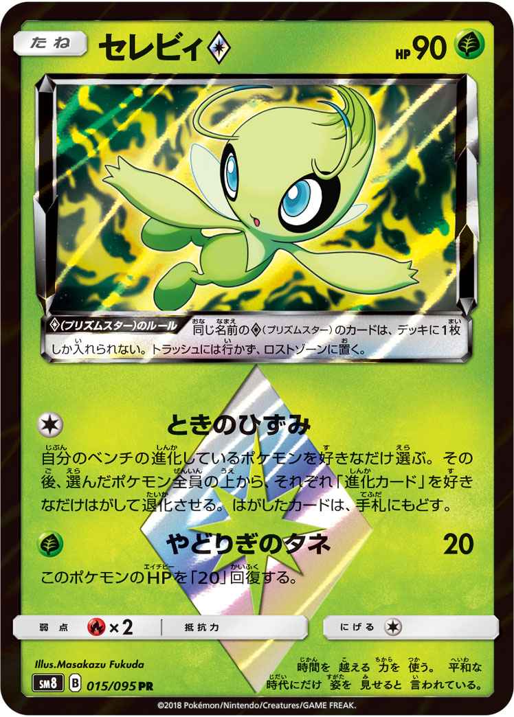 Celebi 015/095 PR Foil