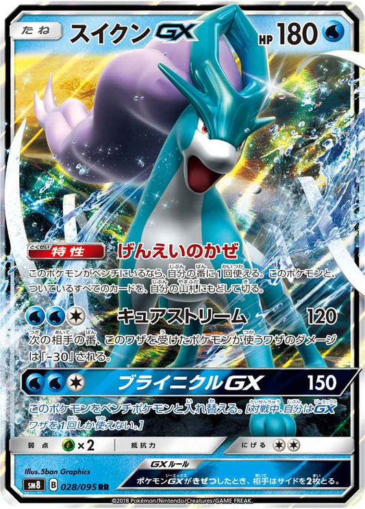 Suicune GX 028/095 RR Foil