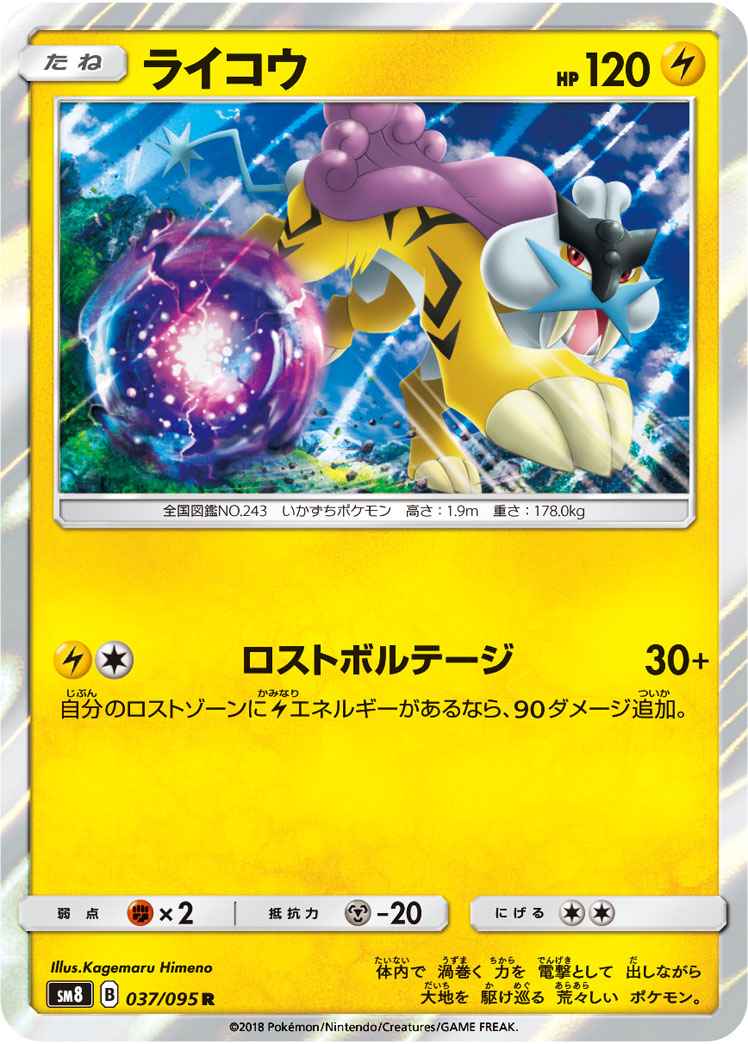 Raikou 037/095 R Foil