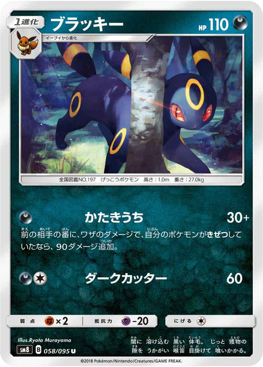 Umbreon 058/095 U