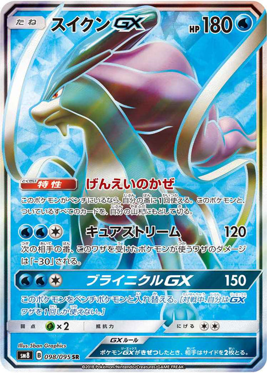 Suicune GX 098/095 SR Foil