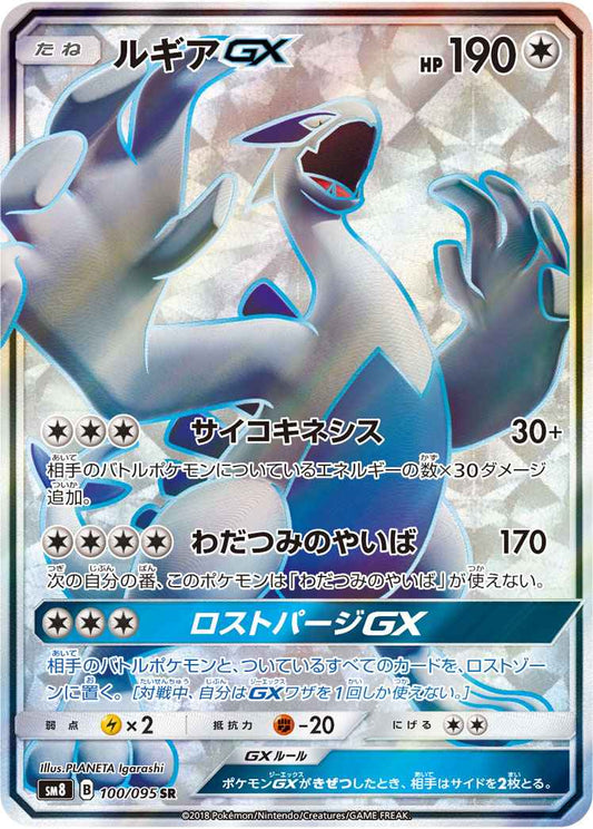 Lugia GX 100/095 SR Foil