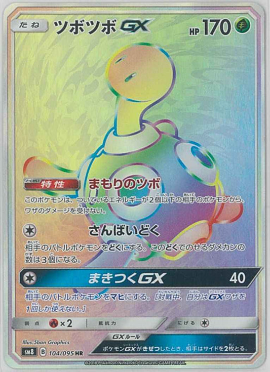 Shuckle GX 104/095 HR Foil