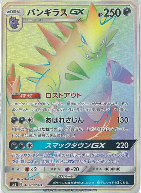 Tyranitar GX 107/095 HR Foil