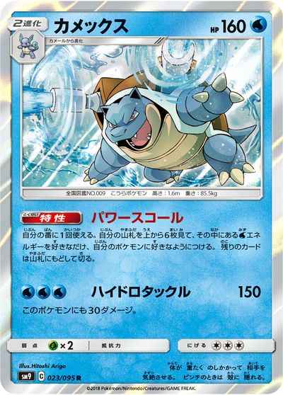 Blastoise 023/095 R Foil