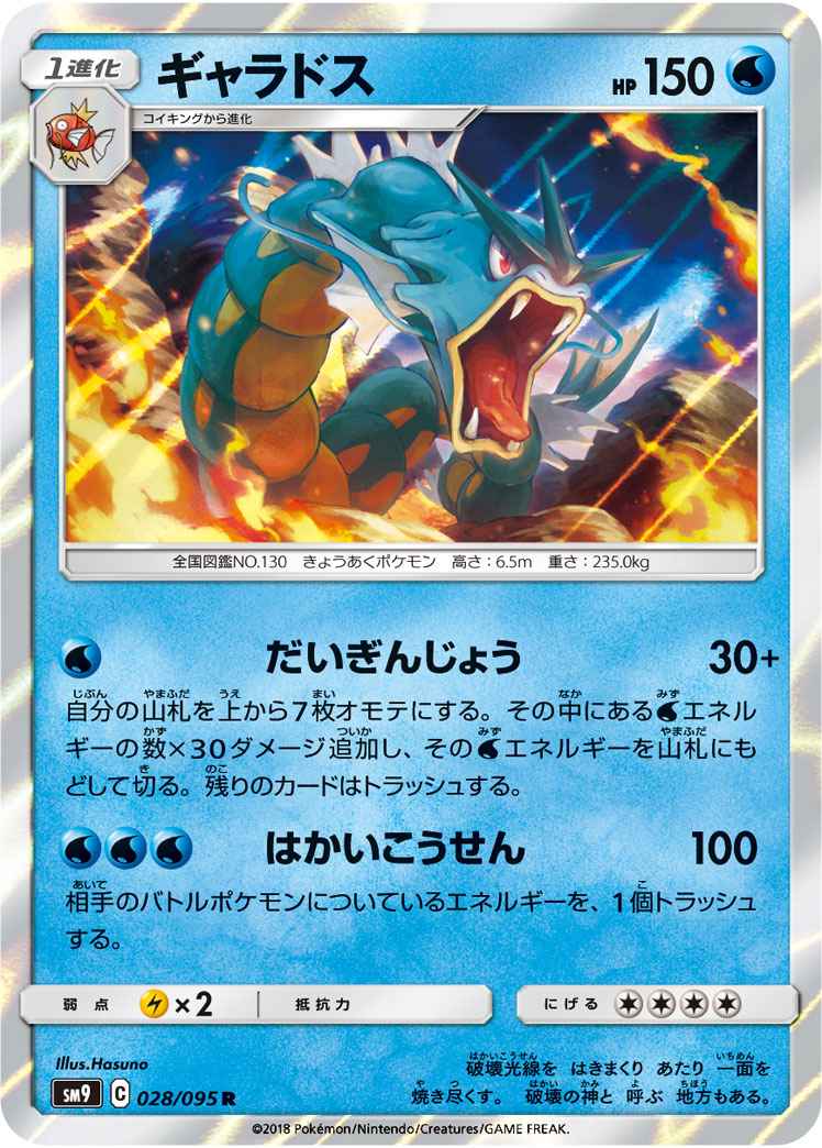 Gyarados 028/095 R Foil