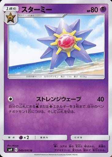 Starmie 049/095 U