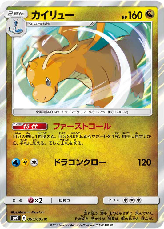 Dragonite 065/095 R Foil