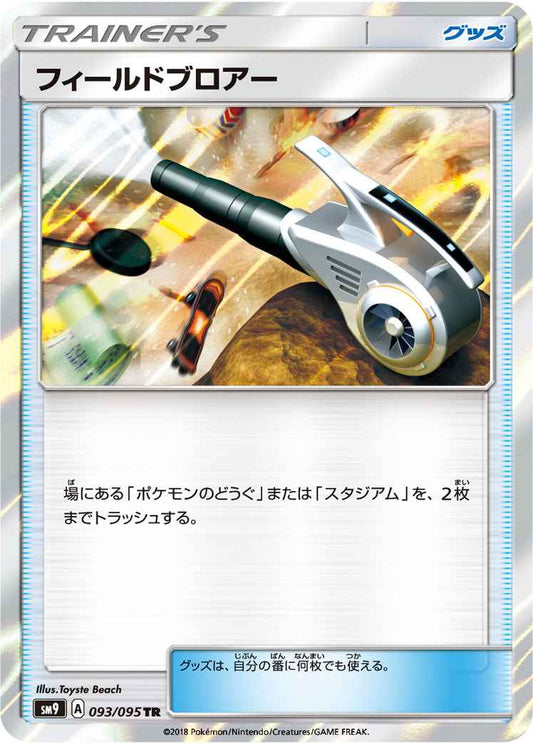 フィールドブロアー 093/095 TR Foil