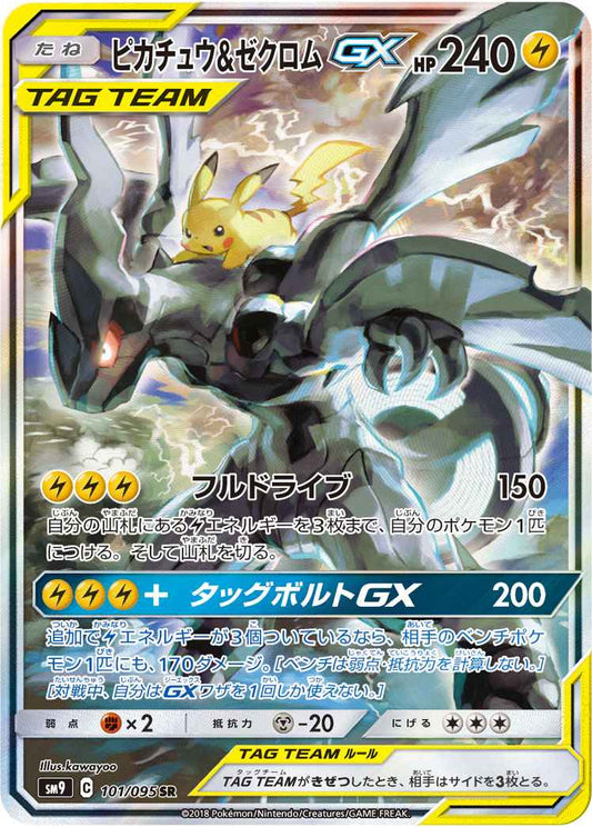 ピカチュウ＆ゼクロムGX 101/095 SR Foil