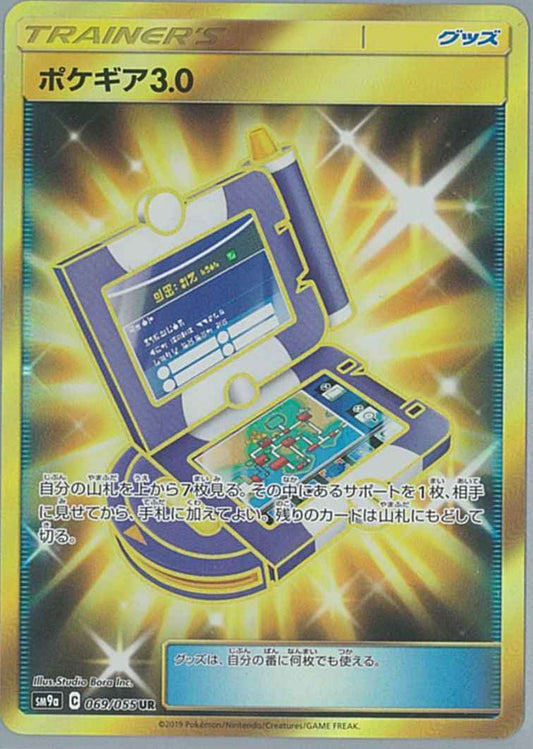 ポケギア3.0 069/055 UR Foil