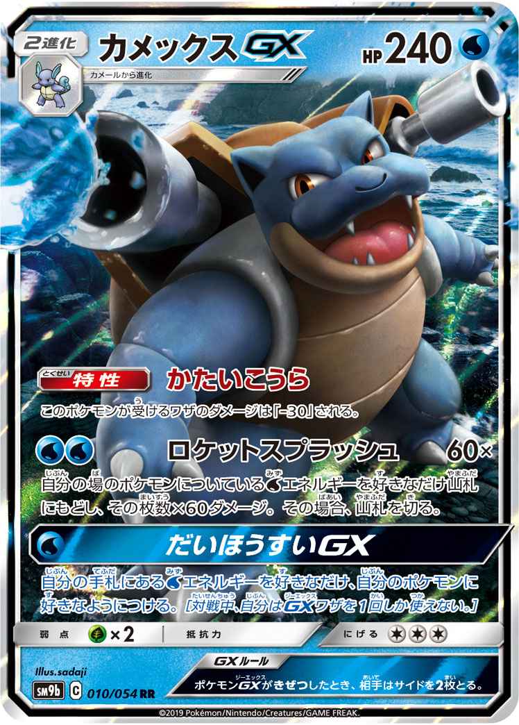 Blastoise GX 010/054 RR Foil