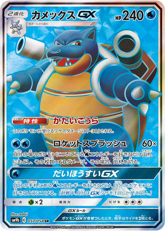 Blastoise GX 057/054 SR Foil