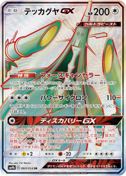 Celesteela GX 060/054 SR Foil