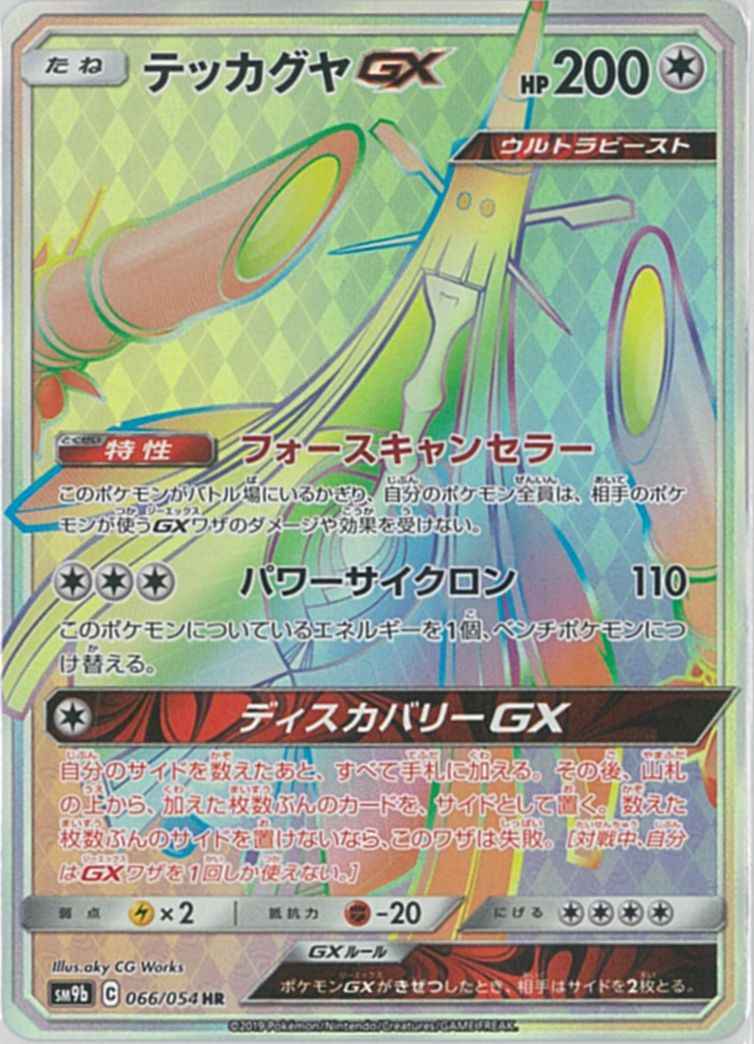 Celesteela GX 066/054 HR Foil