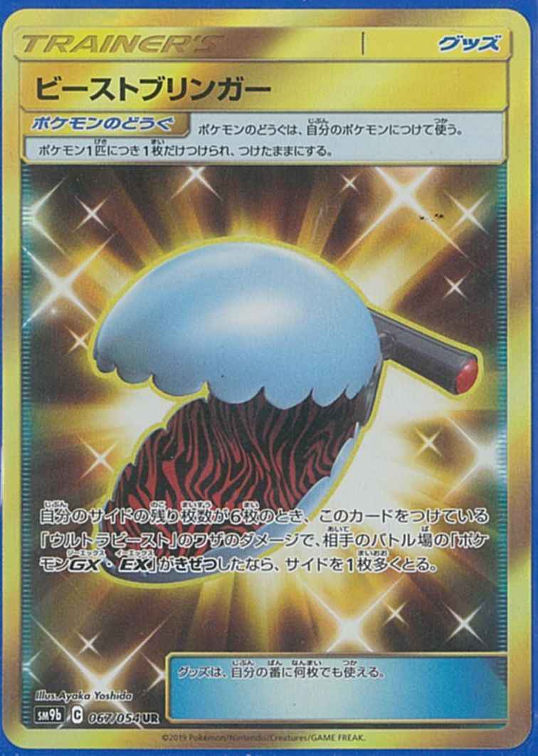 Cherry 067/054 UR Foil