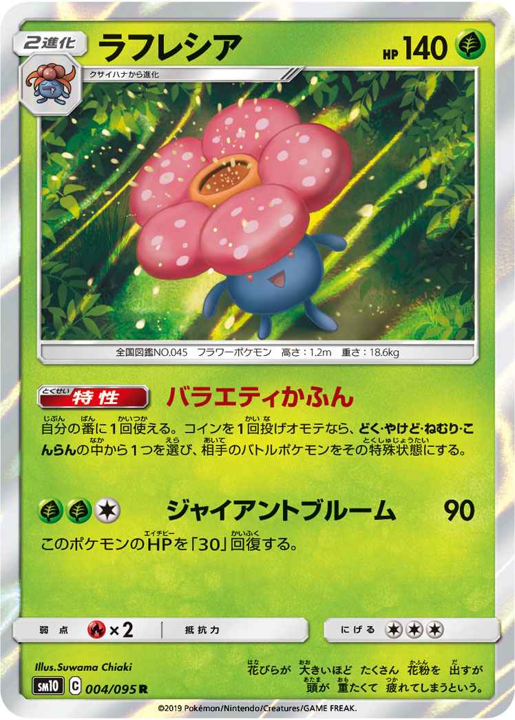 Vileplume 004/095 R Foil