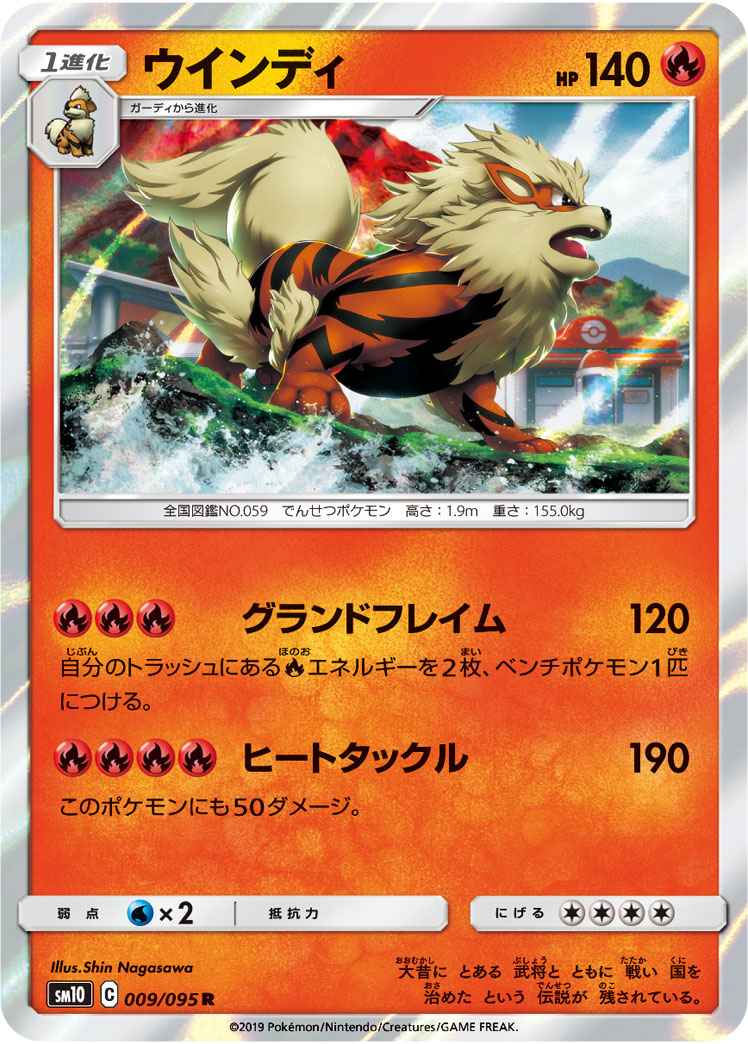 Arcanine 009/095 R Foil