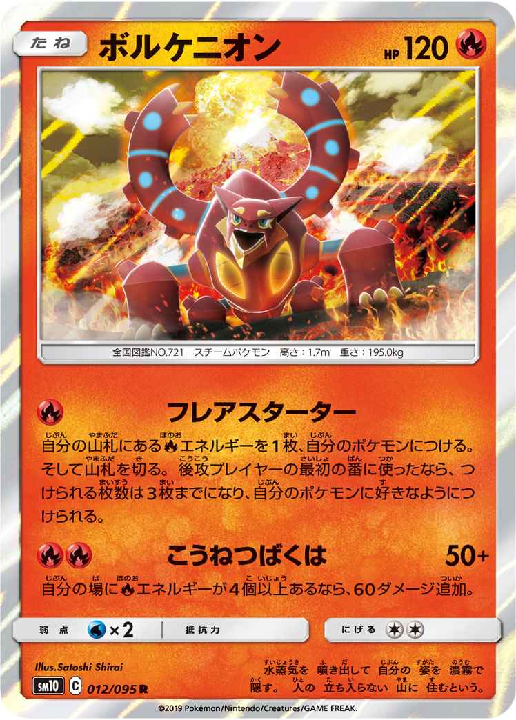 Volcanion 012/095 R Foil