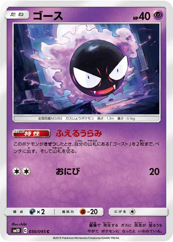 Gastly 030/095 C