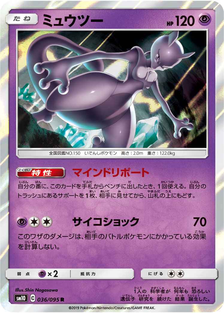 Mewtwo 036/095 R Foil