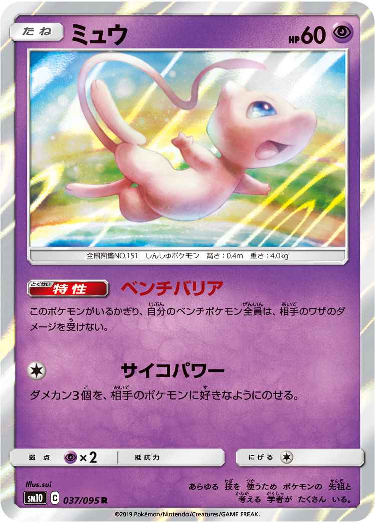 Mew 037/095 R Foil