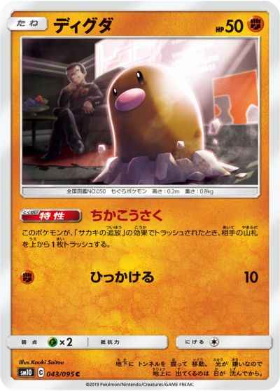 Diglett 043/095 C