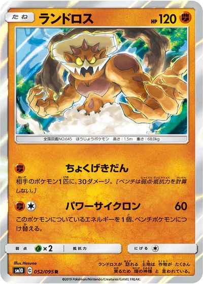 Landorus 052/095 R Foil