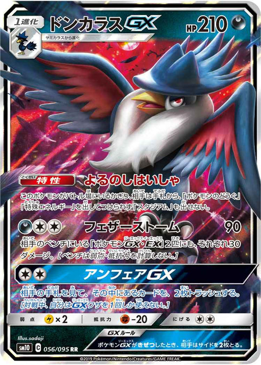 Honchkrow GX 056/095 RR Foil