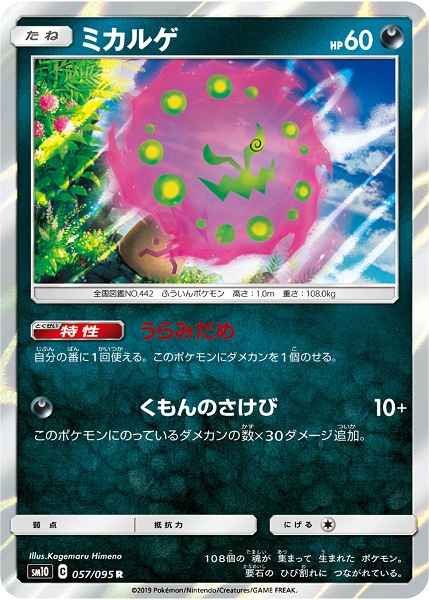 Spiritomb 057/095 R Foil