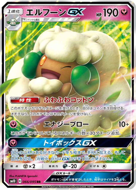 Whimsicott GX 066/095 RR Foil