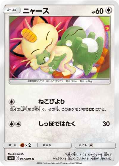 Meowth 067/095 C