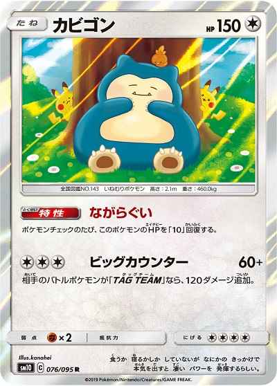 Snorlax 076/095 R Foil