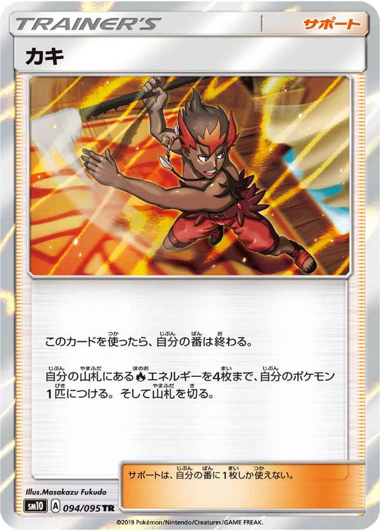 Kiawe 094/095 TR Foil