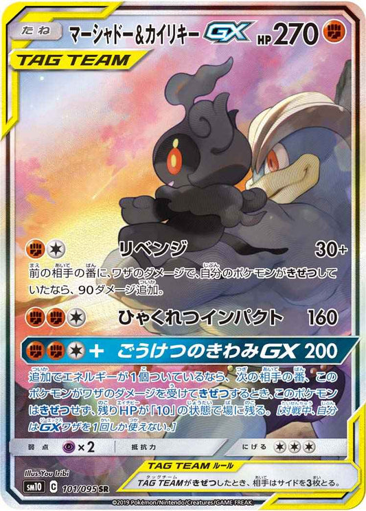 マーシャドー＆カイリキーGX 101/095 SR Foil