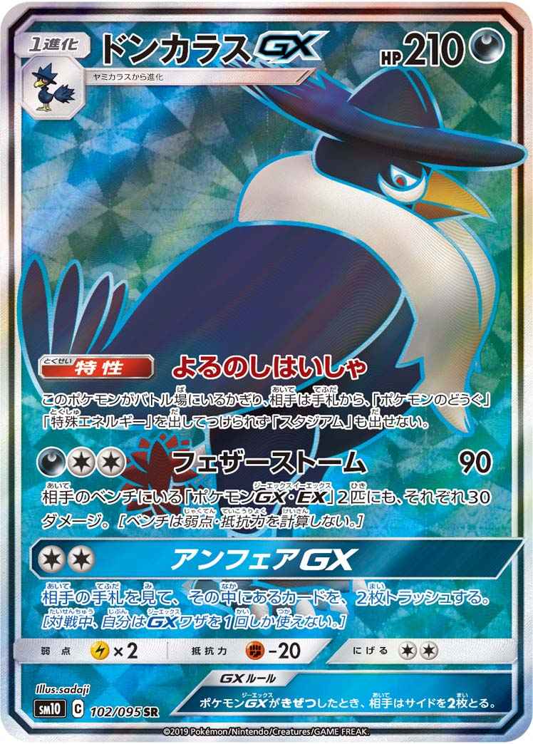 Honchkrow GX 102/095 SR Foil